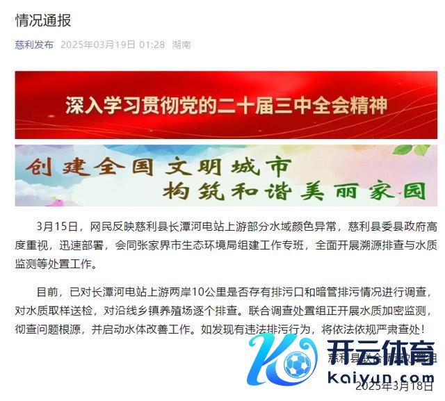 湖南一河流断面监测出铊浓度极端 水质变污染引关心